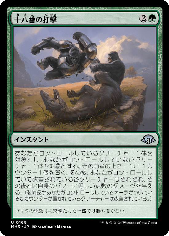(MH3-UG)Signature Slam/十八番の打撃