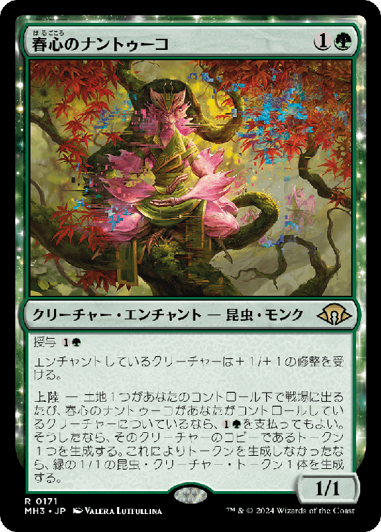 (MH3-RG)Springheart Nantuko/春心のナントゥーコ