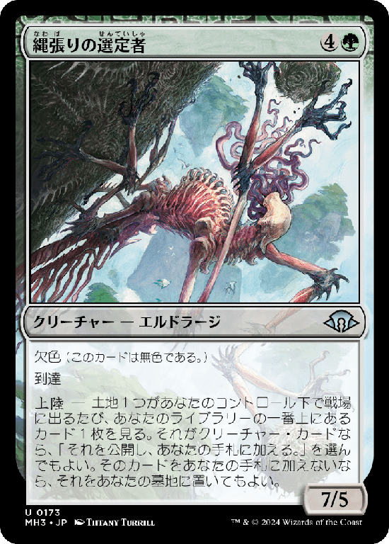 (MH3-UG)Territory Culler/縄張りの選定者
