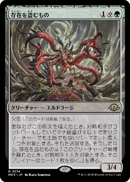 (MH3-RG)Thief of Existence/存在を盗むもの