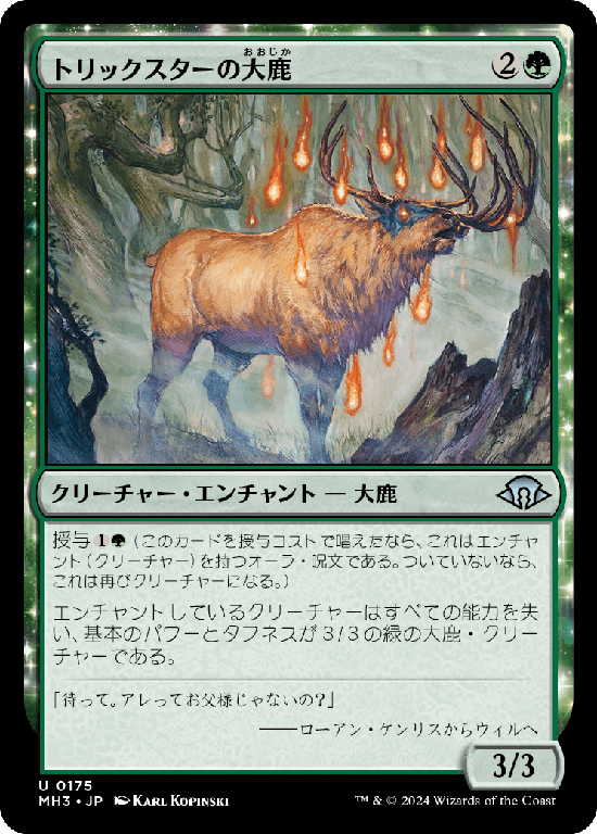 (MH3-UG)Trickster's Elk/トリックスターの大鹿