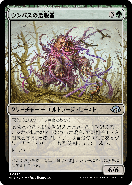 (MH3-UG)Wumpus Aberration/ウンパスの逸脱者