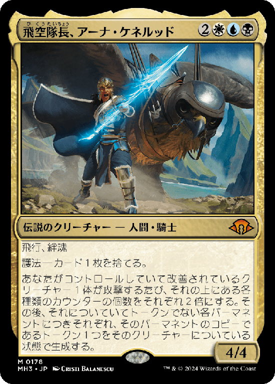 (MH3-MM)Arna Kennerud, Skycaptain/飛空隊長、アーナ・ケネルッド