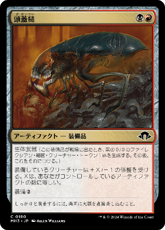 (MH3-CM)Cranial Ram/頭蓋槌