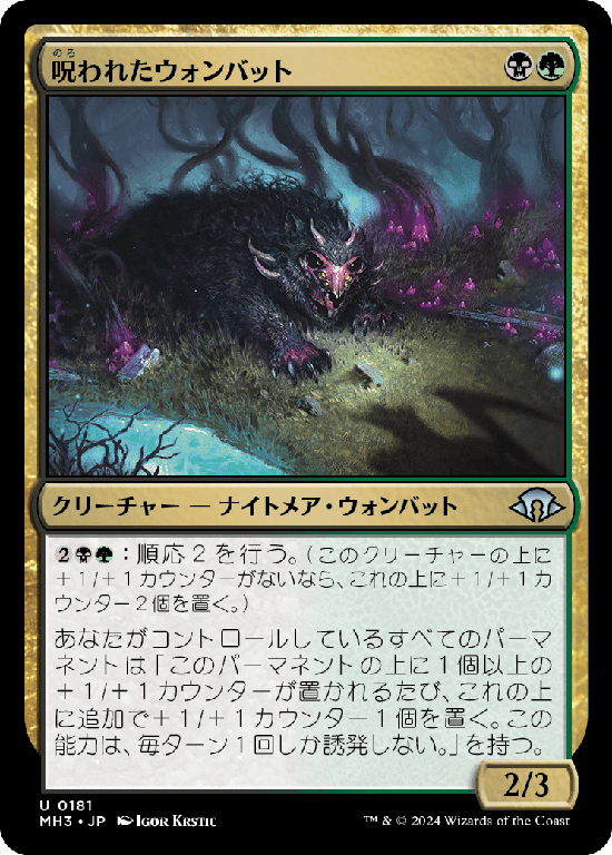 (MH3-UM)Cursed Wombat/呪われたウォンバット
