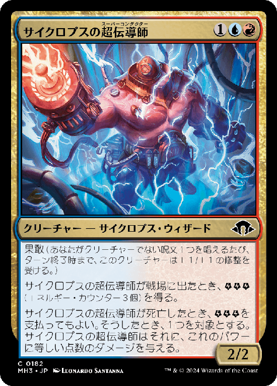 (MH3-CM)Cyclops Superconductor/サイクロプスの超伝導師