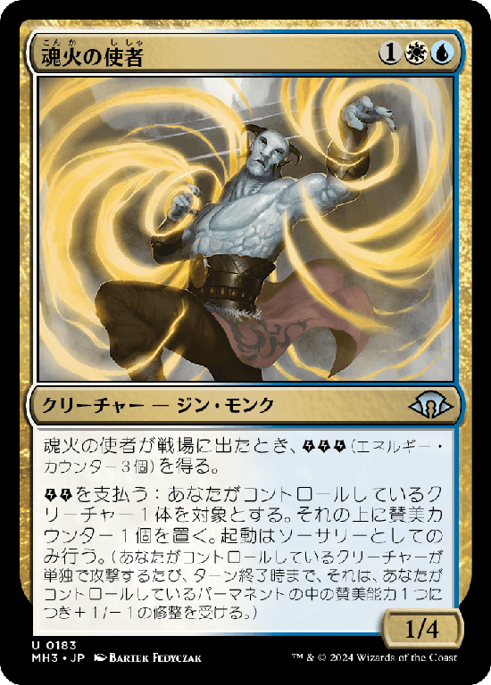(MH3-UM)Emissary of Soulfire/魂火の使者