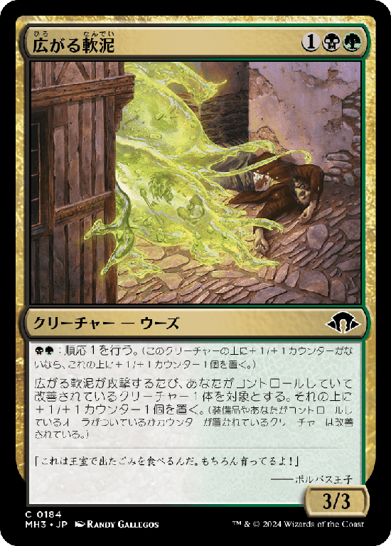 (MH3-CM)Expanding Ooze/広がる軟泥