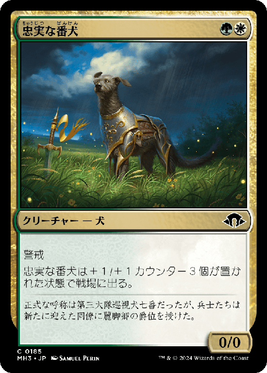 (MH3-CM)Faithful Watchdog/忠実な番犬