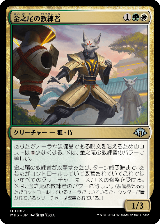 (MH3-UM)Golden-Tail Trainer/金之尾の教練者