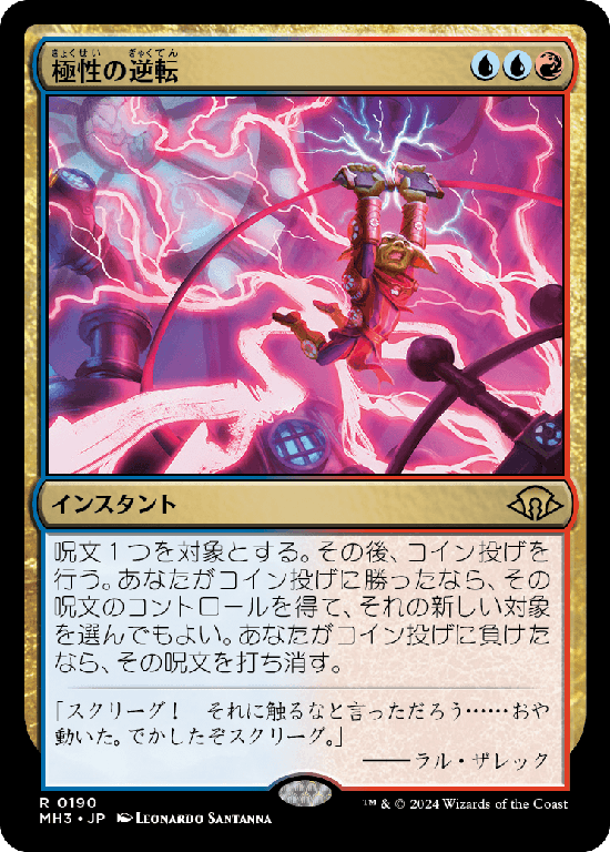 (MH3-RM)Invert Polarity/極性の逆転