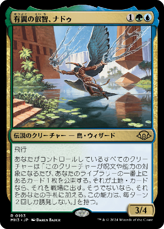 (MH3-RM)Nadu, Winged Wisdom/有翼の叡智、ナドゥ