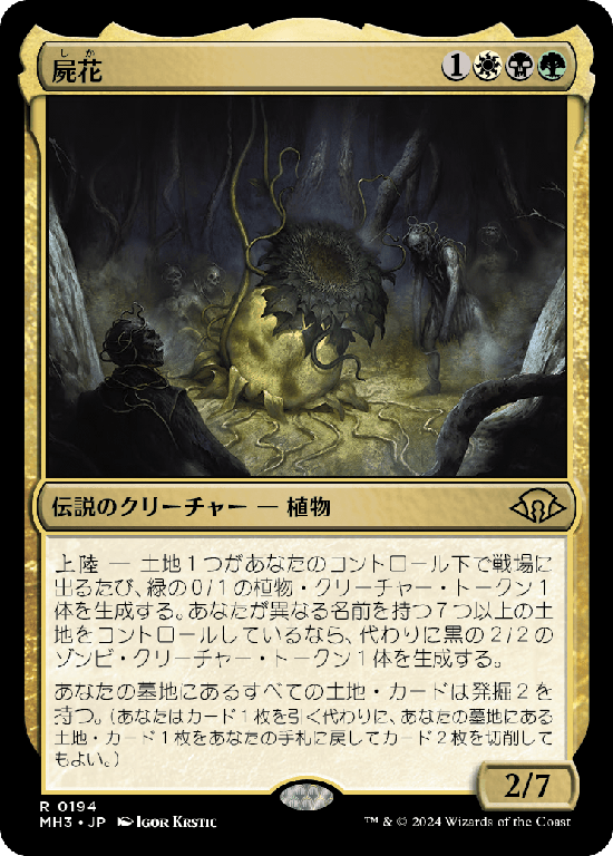 (MH3-RM)The Necrobloom/屍花
