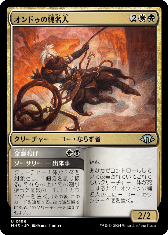 (MH3-UM)Ondu Knotmaster/オンドゥの縄名人