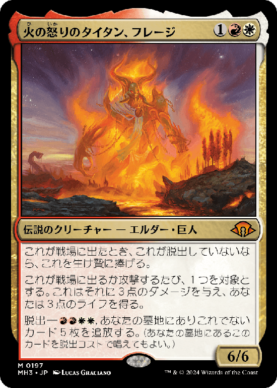 (MH3-MM)Phlage, Titan of Fire's Fury/火の怒りのタイタン、フレージ