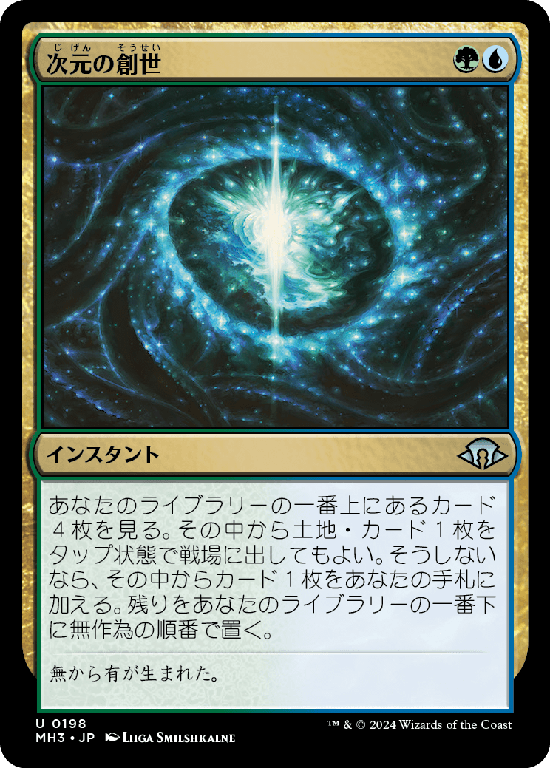 (MH3-UM)Planar Genesis/次元の創世
