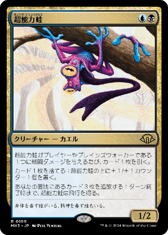 (MH3-RM)Psychic Frog/超能力蛙