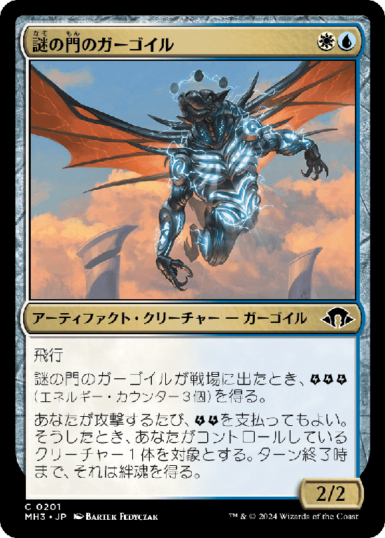 (MH3-CM)Riddle Gate Gargoyle/謎の門のガーゴイル