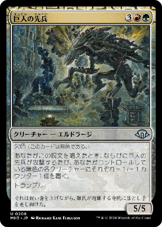 (MH3-UM)Titans' Vanguard/巨人の先兵