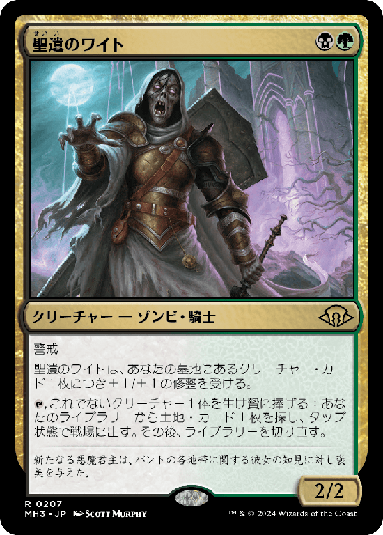(MH3-RM)Wight of the Reliquary/聖遺のワイト