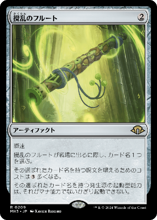 (MH3-RA)Disruptor Flute/攪乱のフルート