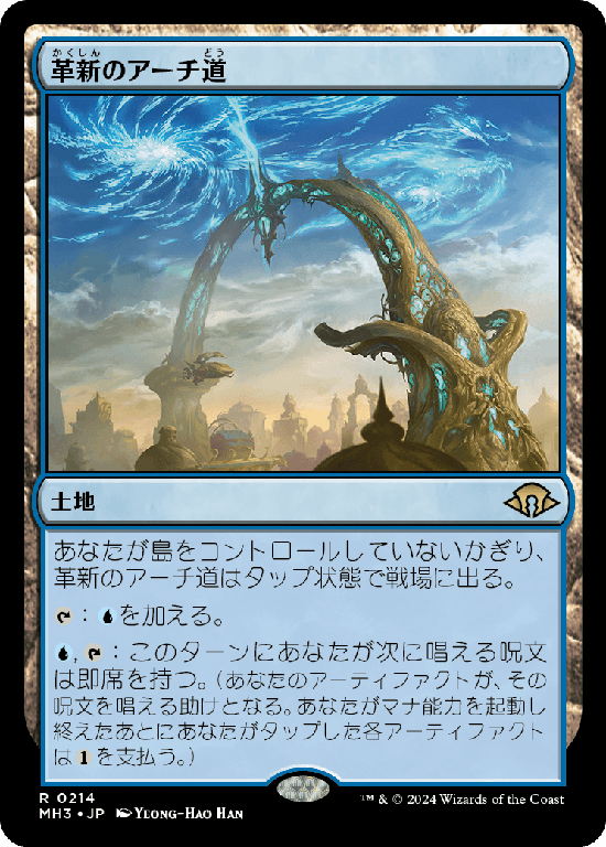 (MH3-RL)Archway of Innovation/革新のアーチ道