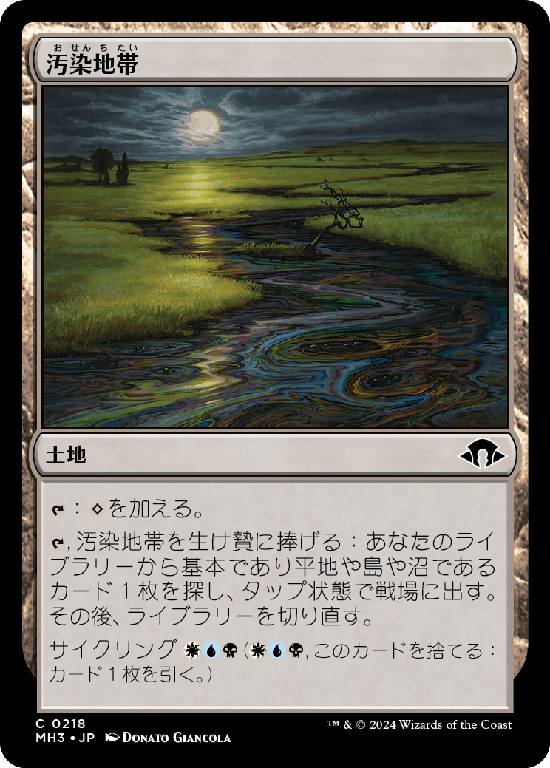 (MH3-CL)Contaminated Landscape/汚染地帯