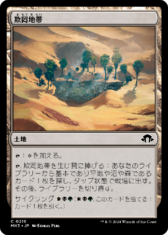 (MH3-CL)Deceptive Landscape/欺罔地帯