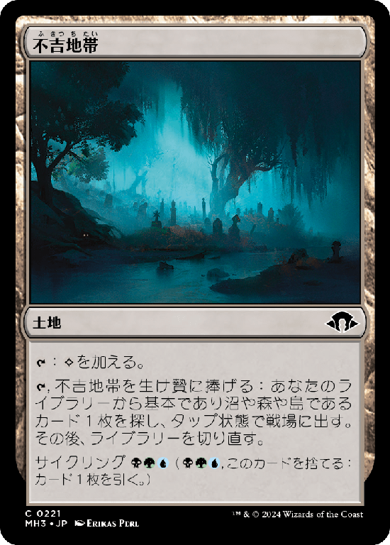 (MH3-CL)Foreboding Landscape/不吉地帯