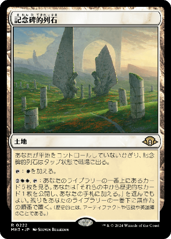 (MH3-RL)Monumental Henge/記念碑的列石