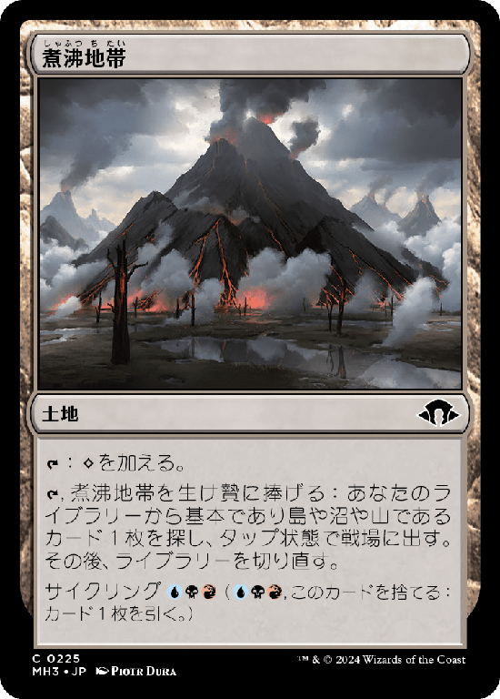 (MH3-CL)Seething Landscape/煮沸地帯