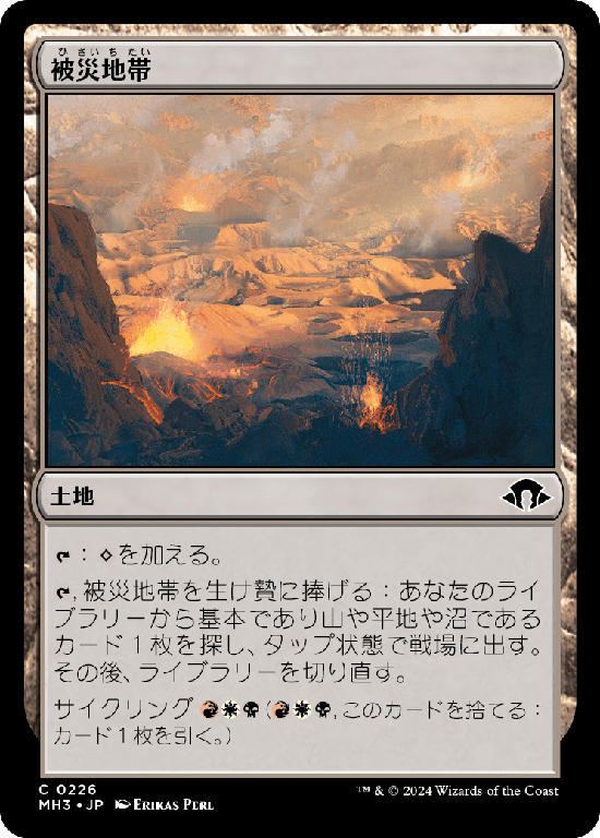 (MH3-CL)Shattered Landscape/被災地帯