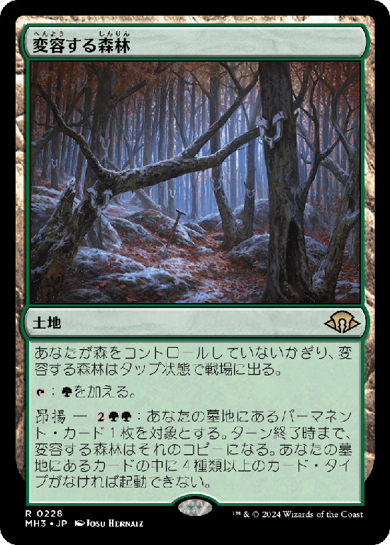(MH3-RL)Shifting Woodland/変容する森林
