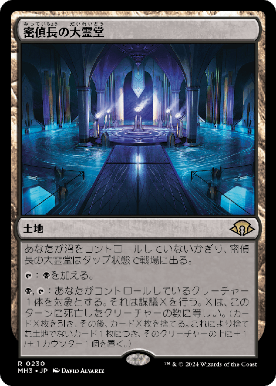 (MH3-RL)Spymaster's Vault/密偵長の大霊堂