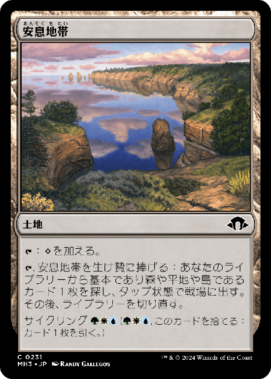 (MH3-CL)Tranquil Landscape/安息地帯