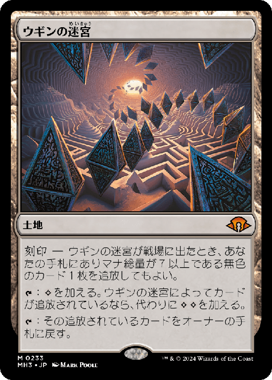 (MH3-ML)Ugin's Labyrinth/ウギンの迷宮