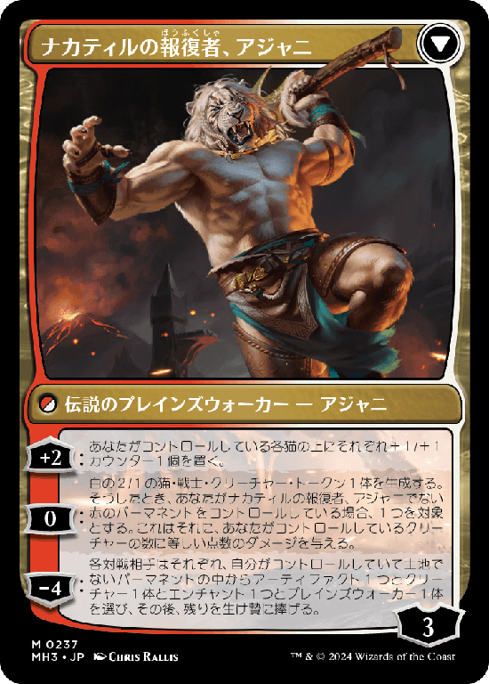 MTG, マジック:ザ・ギャザリング 通販 | ENNDAL GAMES / (MH3-MW)Ajani