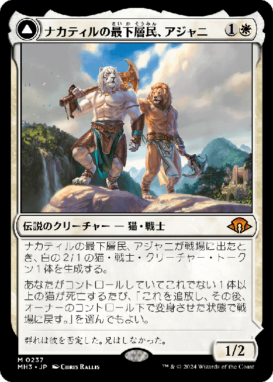 (MH3-MW)Ajani, Nacatl Pariah/ナカティルの最下層民、アジャニ