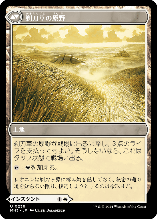 (MH3-UW)Razorgrass Ambush/剃刀草の待ち伏せ