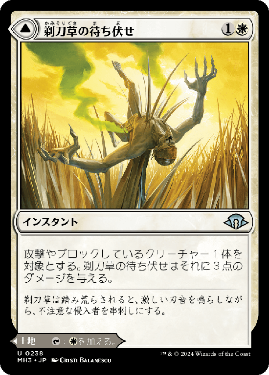 (MH3-UW)Razorgrass Ambush/剃刀草の待ち伏せ
