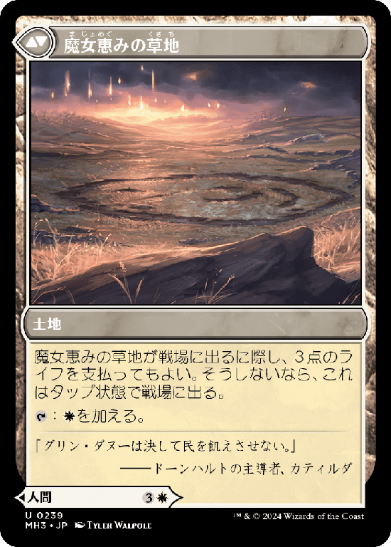 (MH3-UW)Witch Enchanter/魔女の結界師