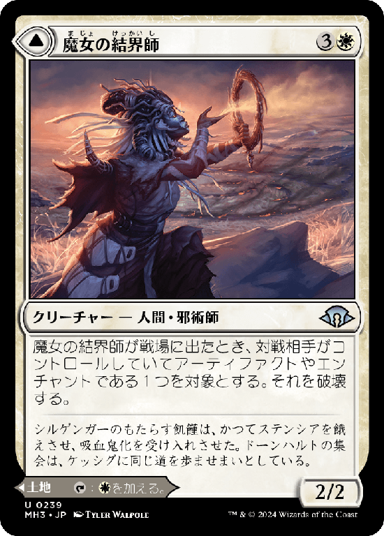 (MH3-UW)Witch Enchanter/魔女の結界師
