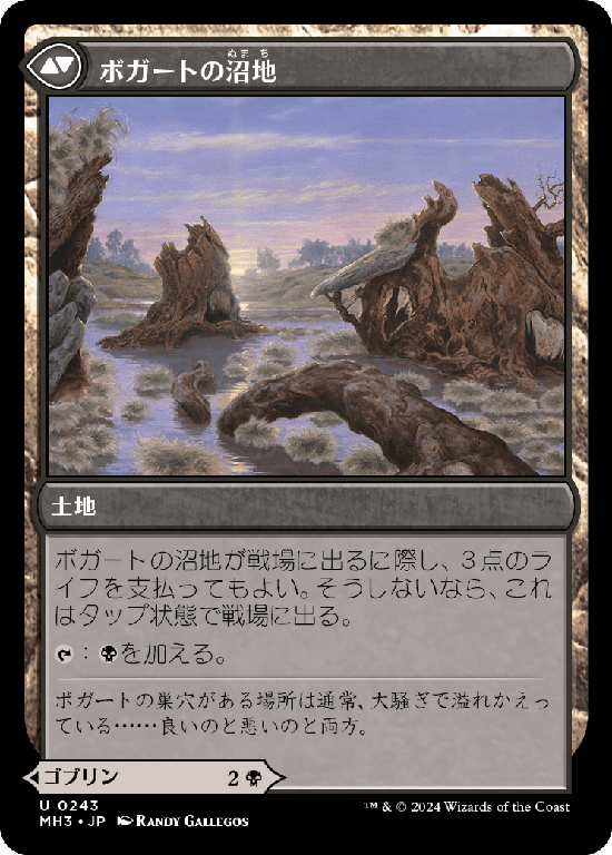 (MH3-UB)Boggart Trawler/ボガートの獲物さらい