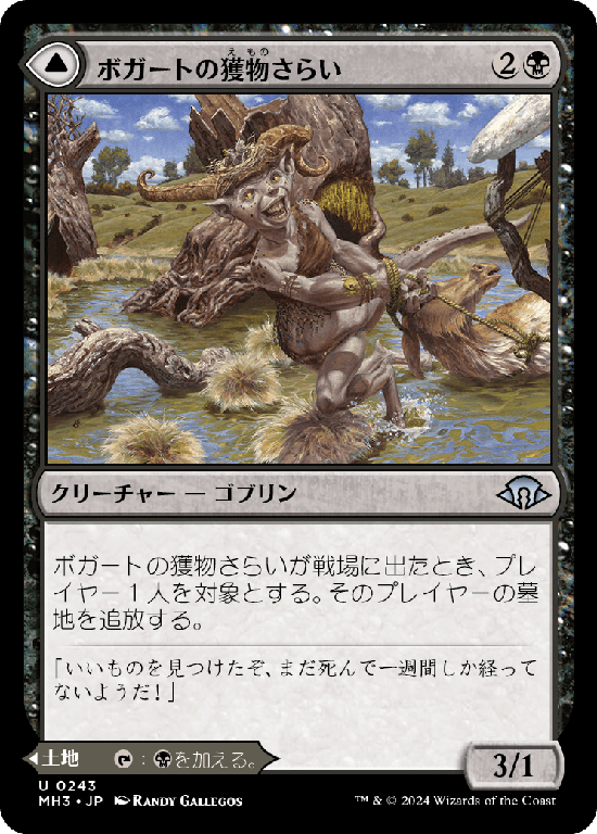 (MH3-UB)Boggart Trawler/ボガートの獲物さらい