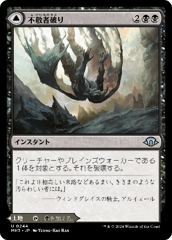 (MH3-UB)Fell the Profane/不敬者破り