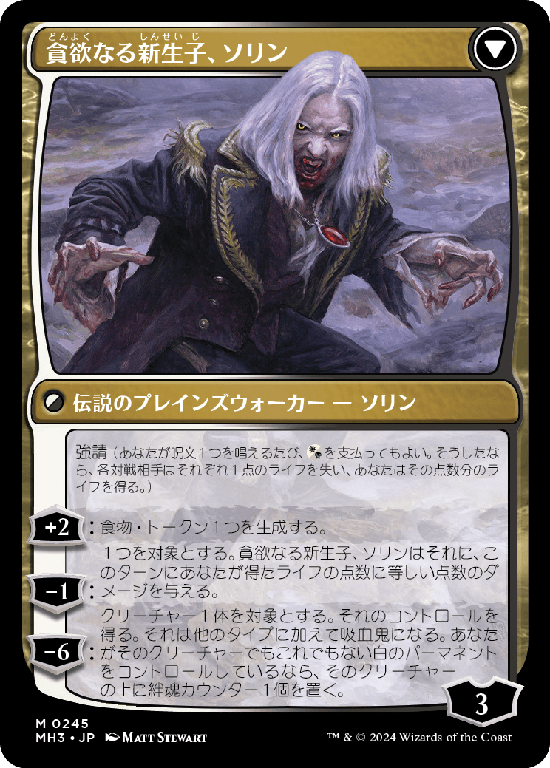 【Foil】(MH3-MB)Sorin of House Markov/マルコフ家のソリン