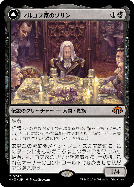 (MH3-MB)Sorin of House Markov/マルコフ家のソリン