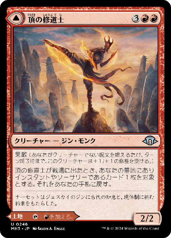 (MH3-UR)Pinnacle Monk/頂の修道士