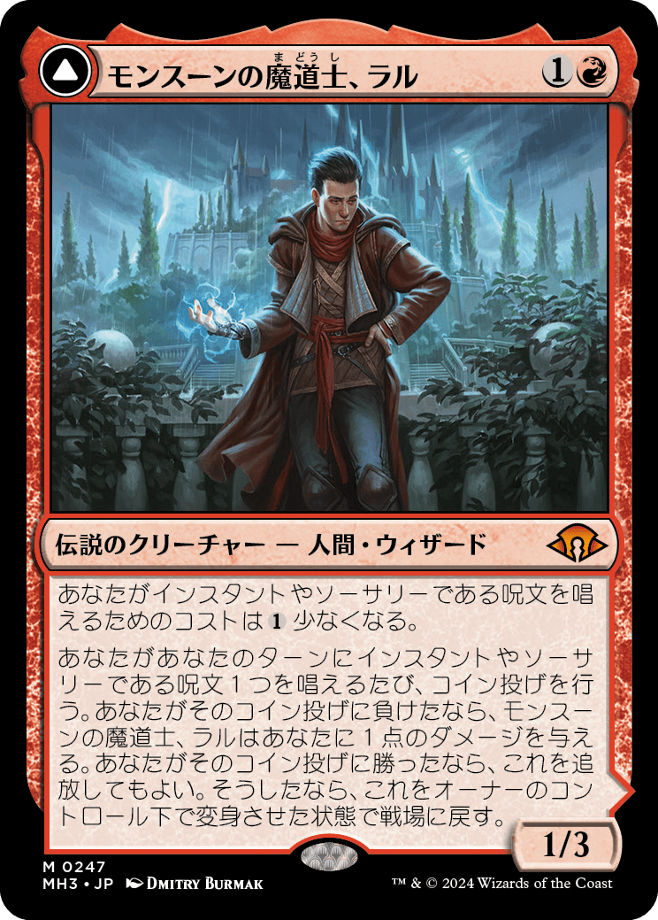 MTG モンスーンの魔道士、ラル/Ral, Monsoon Mage 英語 4枚