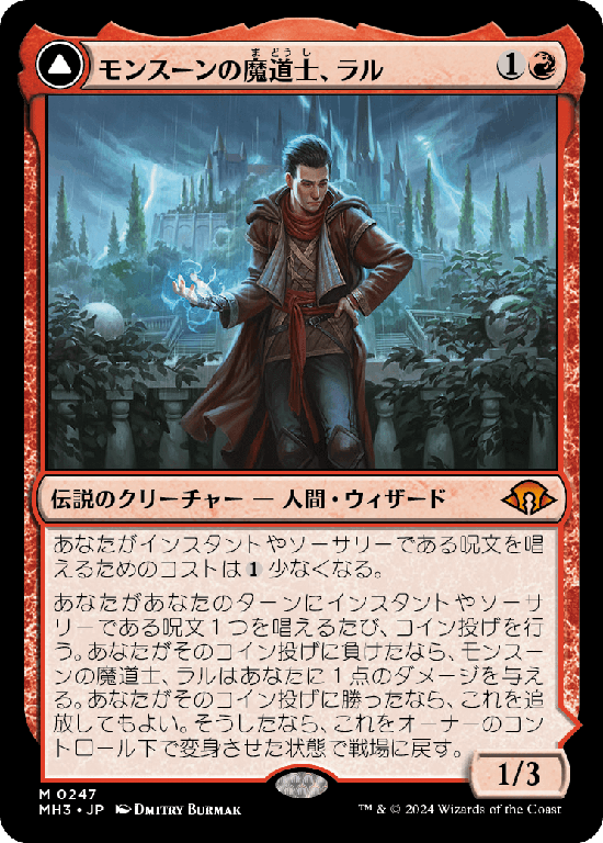 (MH3-MR)Ral, Monsoon Mage/モンスーンの魔道士、ラル
